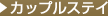 �J�b�v���X�e�C