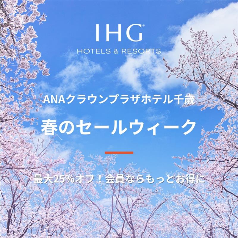 【最大25%オフ】春のセールウィーク表示