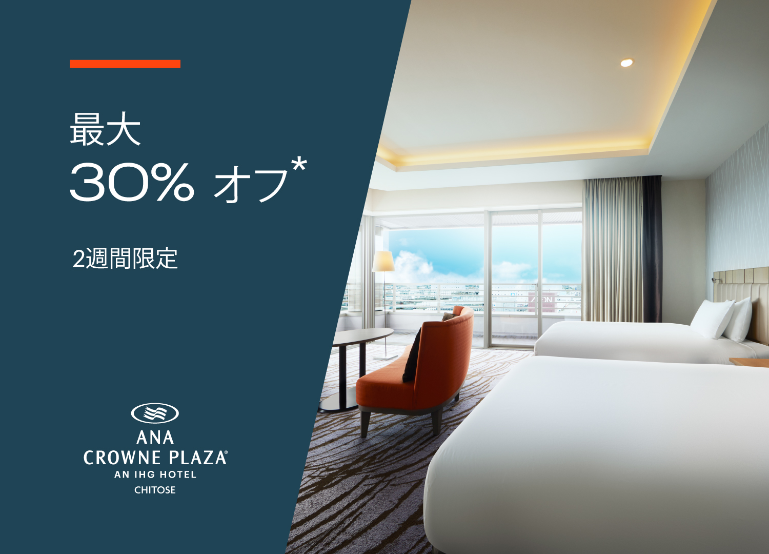 (2 Weeks Limited Campaign) Up to 30% off for early booking!表示
