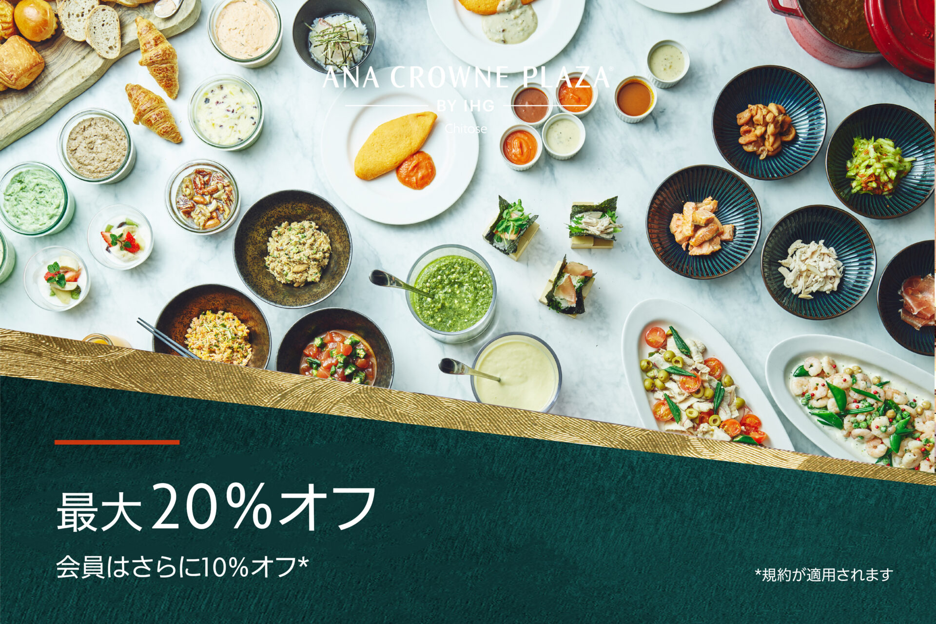 ミッドイヤーキャンペーン｜最大20%オフ＋会員10%オフ表示